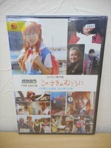 DVD レンタル版 ロケみつ THE MOVIE このさきのむこうに＋和歌山&高知 お礼参りの旅　桜　稲垣早希　野田琴乃