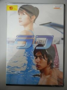 DVD レンタル版 ラフ ROUGH　長澤まさみ　速水もこみち　阿部力　石田卓也　高橋真唯