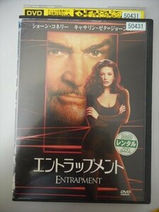 DVD レンタル版 エントラップメント