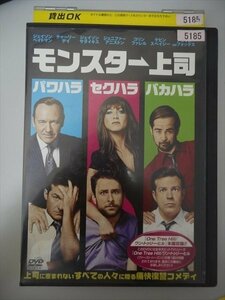 DVD レンタル版 モンスター上司