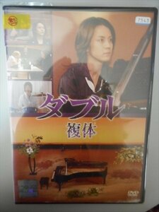 DVD レンタル版 ダブル 複体　渋谷すばる　丸山隆平　大倉忠義　安田章大　星野真里　須藤温子