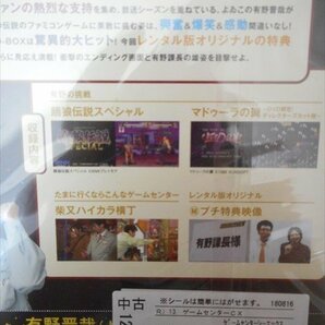 DVD レンタル版 ゲームセンターCX 13.0 有野晋哉（よゐこ）の画像2