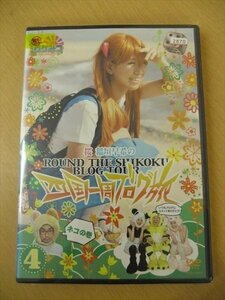 DVD レンタル版 ロケみつ ザ・ワールド 桜 稲垣早希の四国一周ブログ旅4 ネコの巻