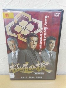 DVD レンタル版 極道(やくざ)の掟　全2巻セット　ケースなし　松田一三　西守正樹　大和屋ソセキ　村田雄浩　津田寛治