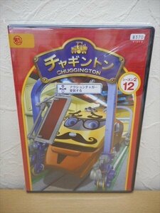 DVD レンタル版 チャギントン シーズン2　12　アクションチャガー変装する ほか　日本語吹替・字幕あり