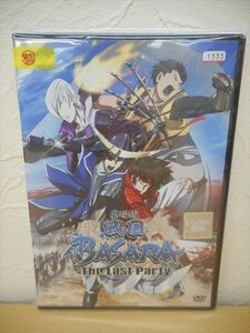 DVD レンタル版 劇場版 戦国BASARA -The Last Party-