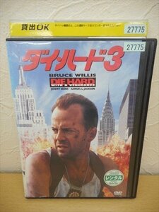 DVD レンタル版 ダイ・ハード3