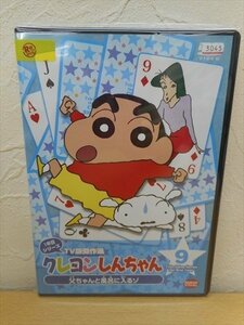 DVD レンタル版 クレヨンしんちゃん 1年目シリーズ TV版傑作選 9 父ちゃんと風呂に入るゾ ほか