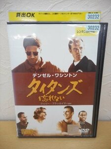 DVD レンタル版 タイタンズを忘れない