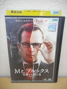 DVD レンタル版 Mr．ブルックス 完璧なる殺人鬼 〈特別編〉