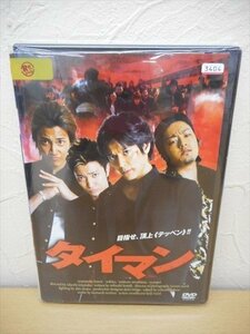 DVD レンタル版 タイマン 全2巻セット ケースなし 河合龍之介　未来弥　粟島瑞丸　淳平