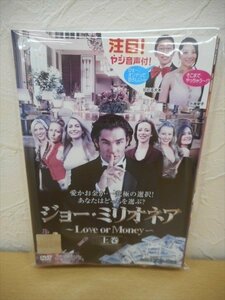 DVD レンタル版 ジョー・ミリオネア 上下巻セット　ケースなし　日本語字幕あり