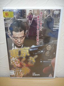 DVD レンタル版 東京やくざ抗争　的場浩司　小沢和義　谷村好一　千葉誠樹　SHU　宮？貴久　大山大介　桑田昭彦 　