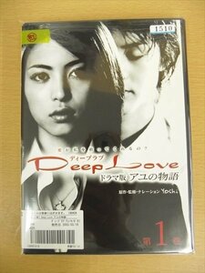 DVD レンタル版 Deep Love ドラマ版 アユの物語 全3巻 ケースなし 岩佐真悠子/古屋敬多/立花彩野