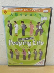 DVD レンタル版 ピーピング・ライフ Peeping Life 【グリーン盤】