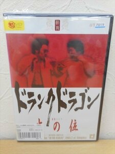 DVD レンタル版 ドランクドラゴン 単独ライブ 火の位