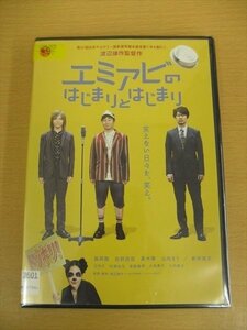 DVD レンタル版 エミアビのはじまりとはじまり 森岡龍/前野朋哉/黒木華/山地まり