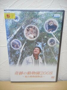 DVD レンタル版 奇跡の動物園2008～旭山動物園物語～　山口智充　戸田恵梨香　小出恵介　平岡祐太