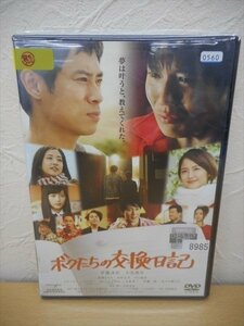 DVD レンタル版 ボクたちの交換日記　伊藤淳史　小出恵介　長澤まさみ　木村文乃　川口春奈　佐々木蔵之介