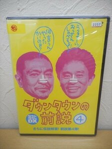 DVD レンタル版 ダウンタウンDX ダウンタウンの前説 ？ 2010下半期-2011