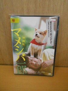 DVD レンタル版 映画版 マメシバ一郎 佐藤二朗/臼田あさ美/高橋洋