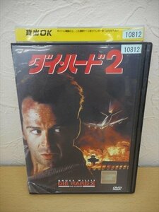 DVD レンタル版 ダイ・ハード2