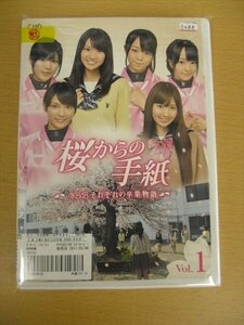 DVD レンタル版 桜からの手紙 AKB48それぞれの卒業物語 全3巻セット ケースなし