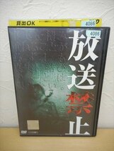 DVD レンタル版 放送禁止_画像1