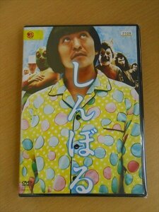 DVD レンタル版 しんぼる 松本人志