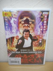 DVD レンタル版 バトル・オブ・ヒロミくん！　竹内力　栞菜　倉葉さや　根岸大介　中野裕斗　山口祥行