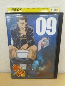 DVD レンタル版 銀魂 ぎんたま 09