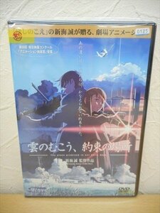 DVD レンタル版 雲のむこう、約束の場所