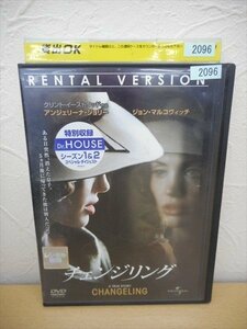 DVD レンタル版 チェンジリング