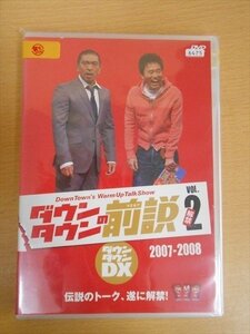 DVD レンタル版 ダウンタウンの前説 vol.2