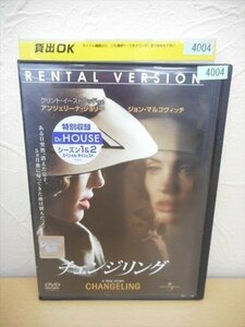 DVD レンタル版 チェンジリング