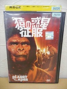 DVD レンタル版 猿の惑星 征服 「猿の惑星」第4弾 PLANET OF THE APES
