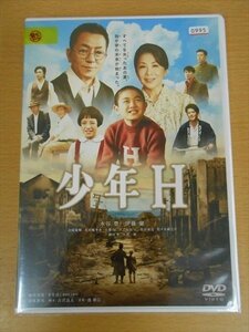 DVD レンタル版 少年H 水谷豊/伊藤蘭/吉岡竜輝/花田優里音/小栗旬/早乙女太一/原田泰造