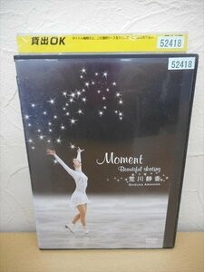 DVD レンタル版 Moment Beautiful skating 荒川静香