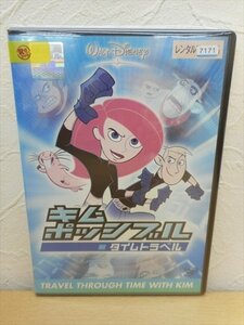 DVD レンタル版 キム・ポッシブル タイムトラベル　日本語吹替・字幕あり