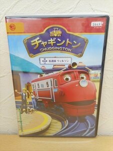 DVD レンタル版 チャギントン 12 看護師 ウィルソン ほか　日本語吹替・字幕あり