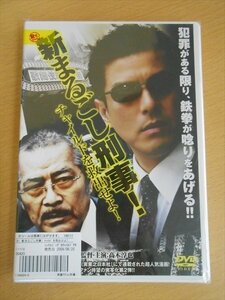 DVD レンタル版 新まるごし刑事!チャイルドを救出せよ! ？木淳也/白田久子/坂本真/