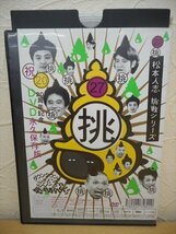 DVD レンタル版 ダウンタウンのガキの使いやあらへんで!! 20周年記念DVD 永久保存版 ? 挑_画像2