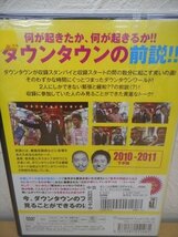 DVD レンタル版 ダウンタウンDX ダウンタウンの前説 ？ 2010下半期-2011_画像2