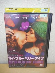 DVD レンタル版 マイ・ブルーベリー・ナイツ