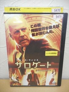DVD レンタル版 サロゲート