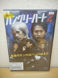 DVD レンタル版 ハングリーハート2　小堀慎平　延山信弘　水元秀二郎　清水宏次朗　半田杏　清原ちはる