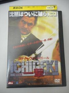 DVD レンタル版 一撃