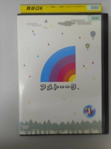 DVD レンタル版 アメトーーク、？　家電芸人　ガンダム芸人　メガネ芸人