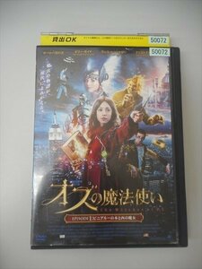 DVD レンタル版 オズの魔法使い～EPISODE1 ビニアルーの本と西の魔女～