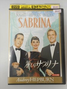 DVD レンタル版 麗しのサブリナ